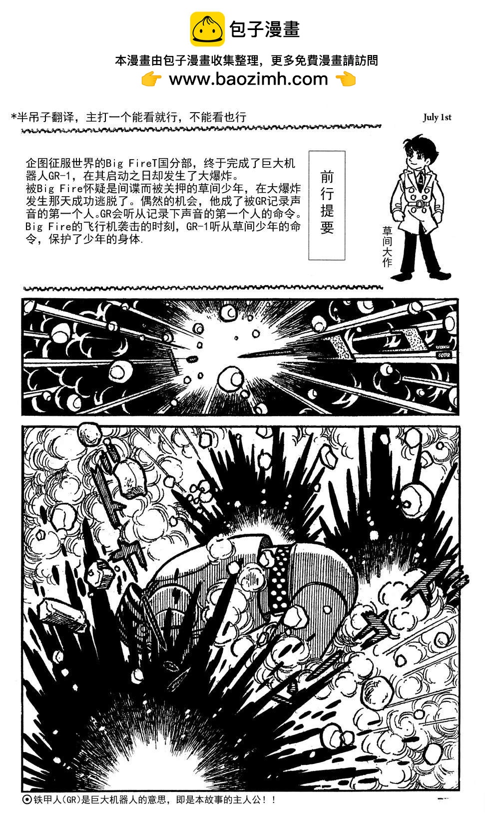 🍣铁甲人giantrobo 第10话 第2页