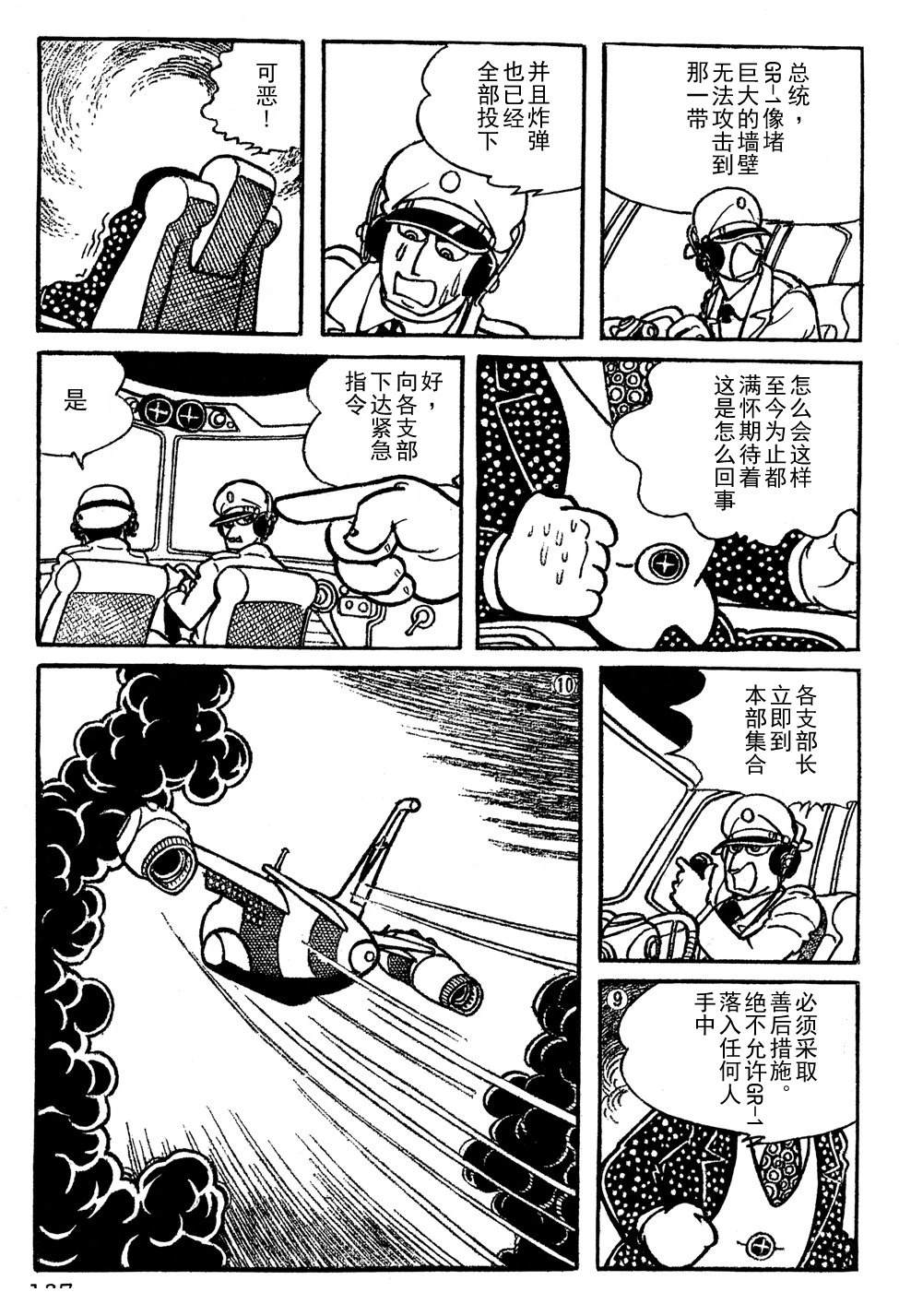 🍣铁甲人giantrobo 第10话 第3页