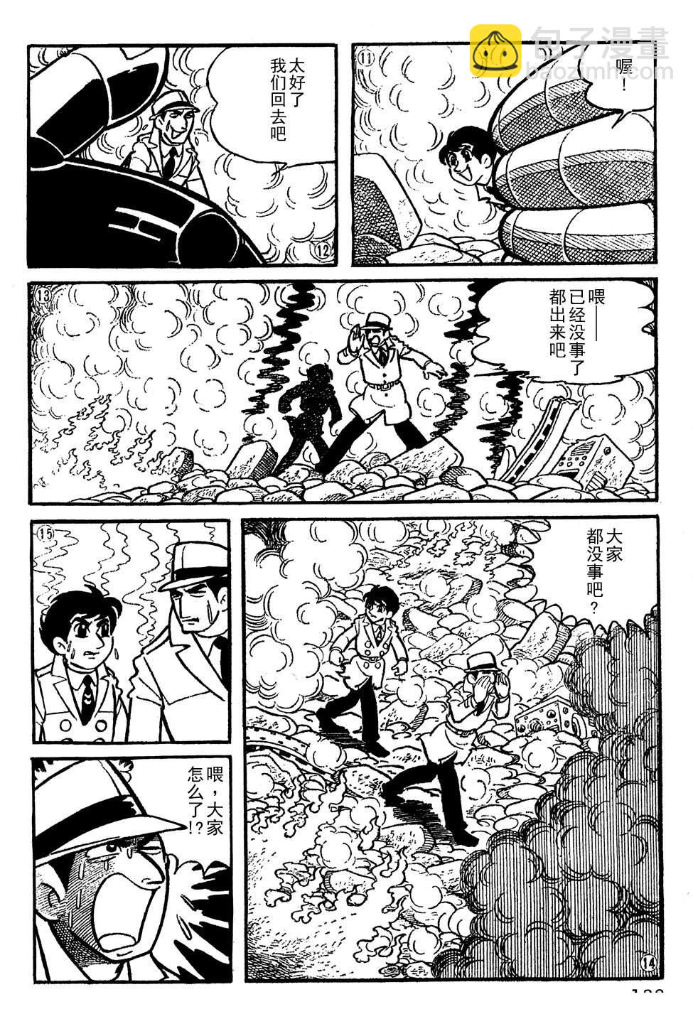 🍣铁甲人giantrobo 第10话 第4页