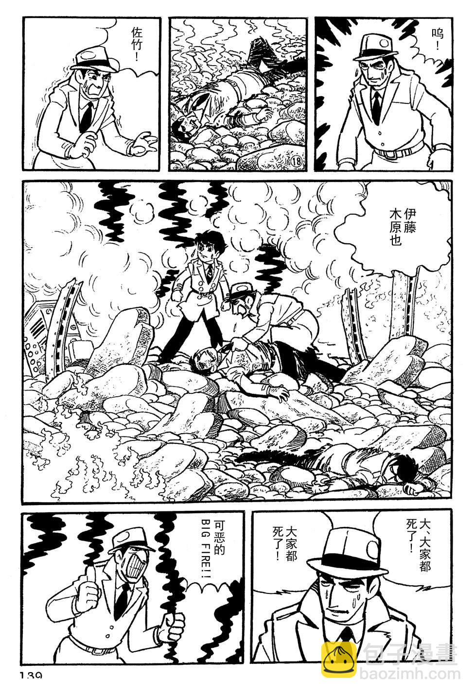 🍣铁甲人giantrobo 第10话 第5页