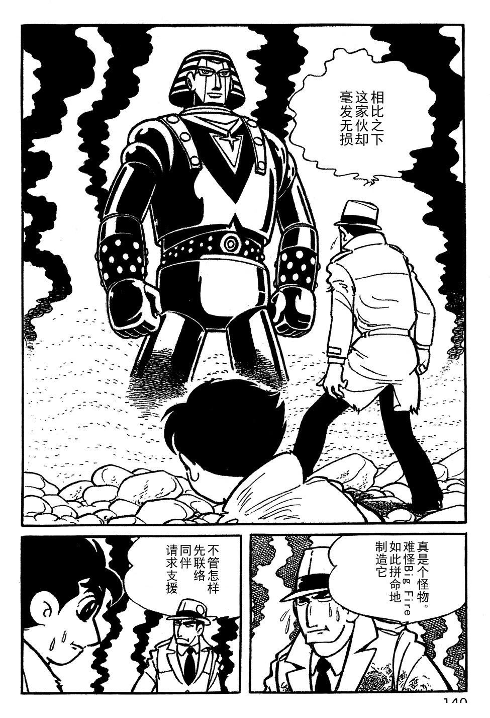 🍣铁甲人giantrobo 第10话 第6页