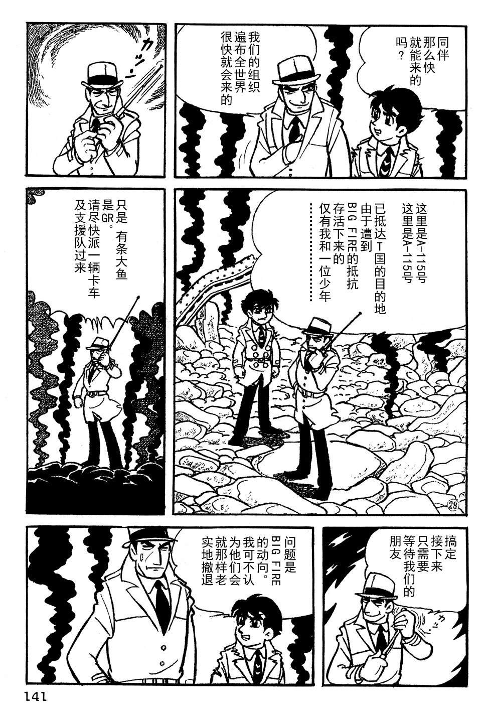 🍣铁甲人giantrobo 第10话 第7页