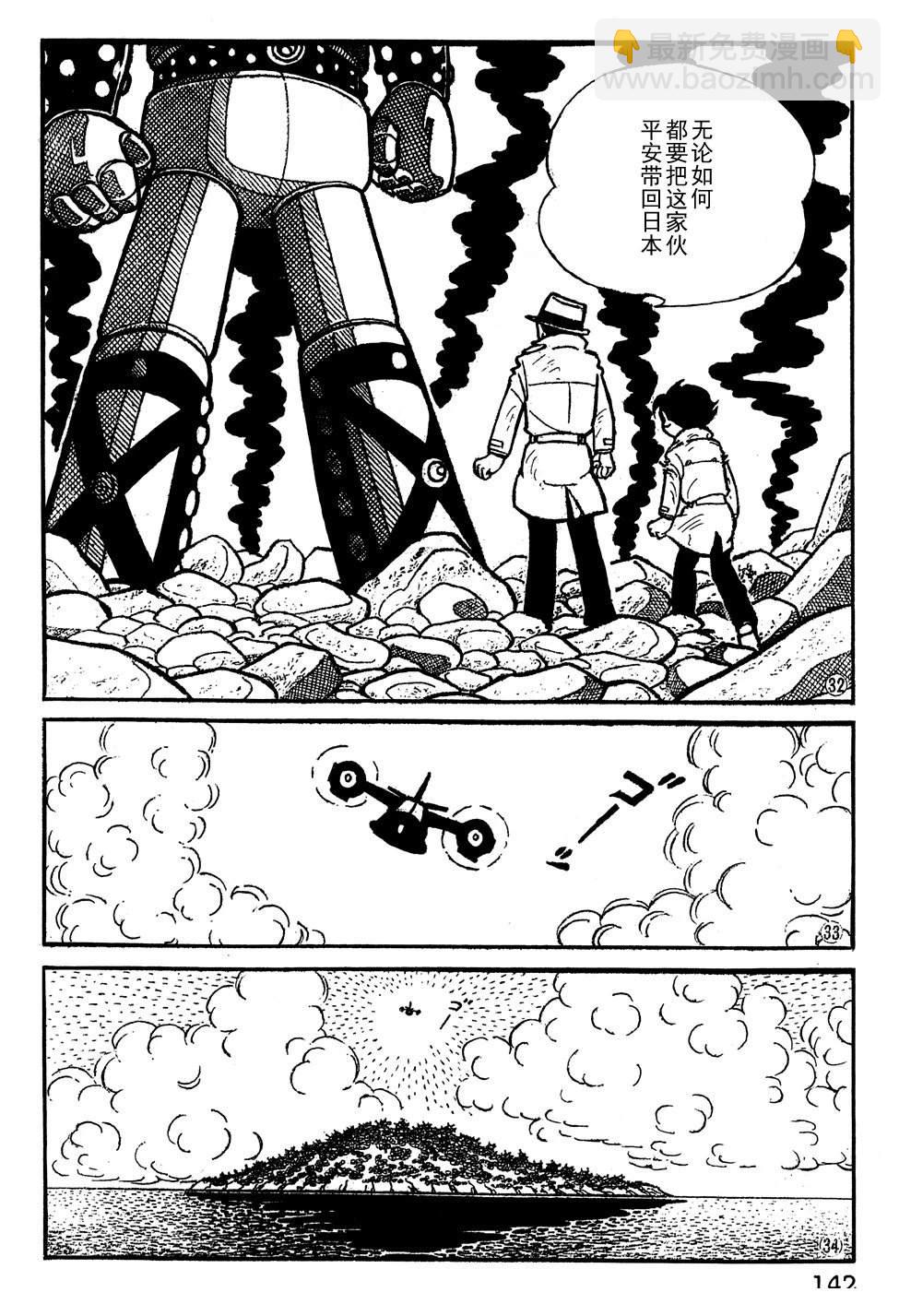 🍣铁甲人giantrobo 第10话 第8页