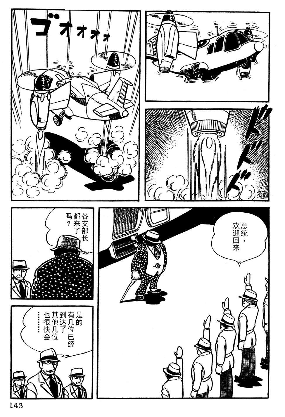 🍣铁甲人giantrobo 第10话 第9页