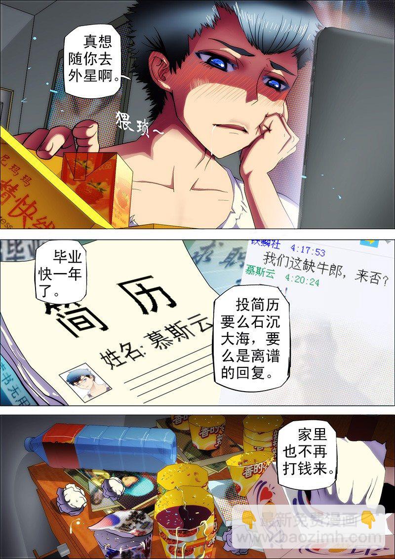 🍣铁姬钢兵 1：铁浮屠 第10页