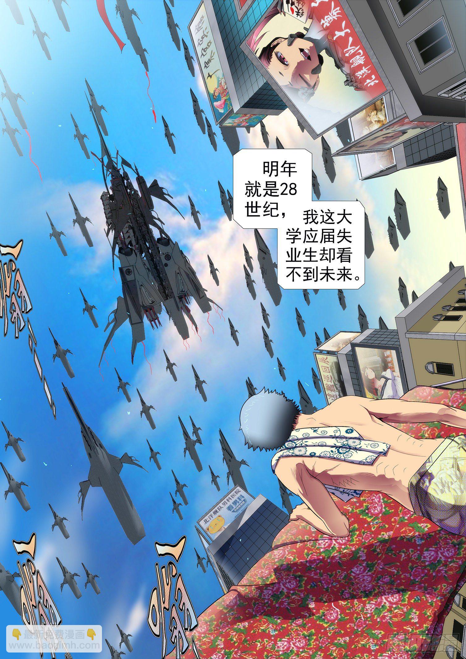 🍣铁姬钢兵 1：铁浮屠 第11页