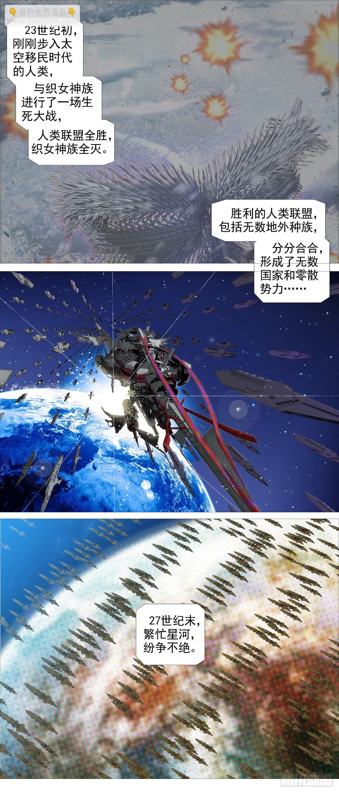 🍣铁姬钢兵 1：铁浮屠 第12页