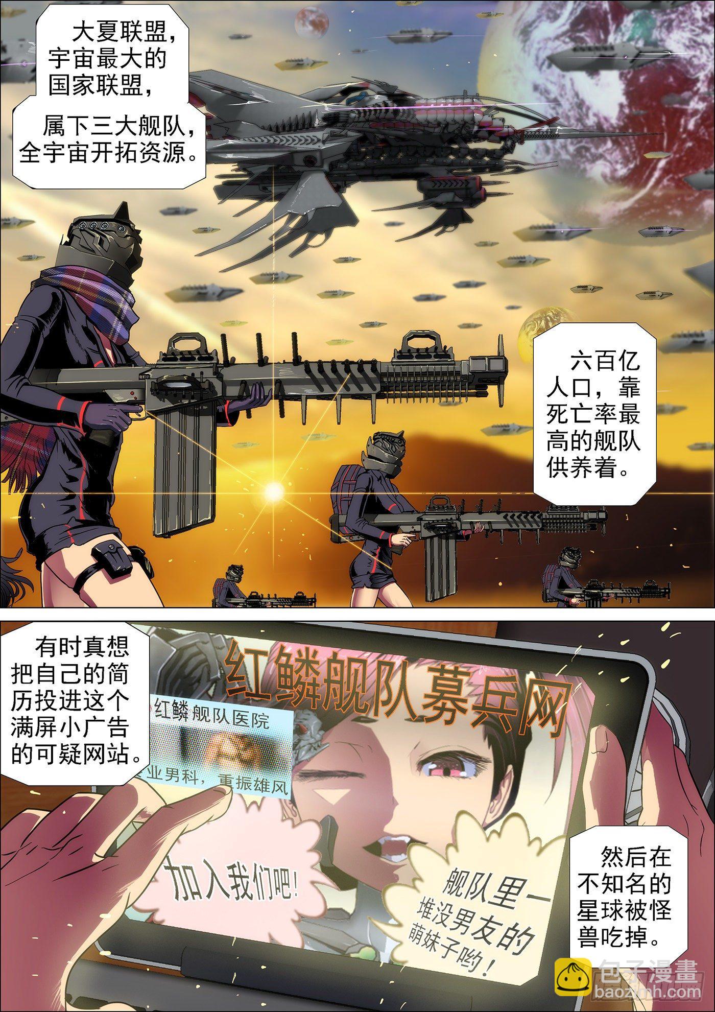 🍣铁姬钢兵 1：铁浮屠 第13页
