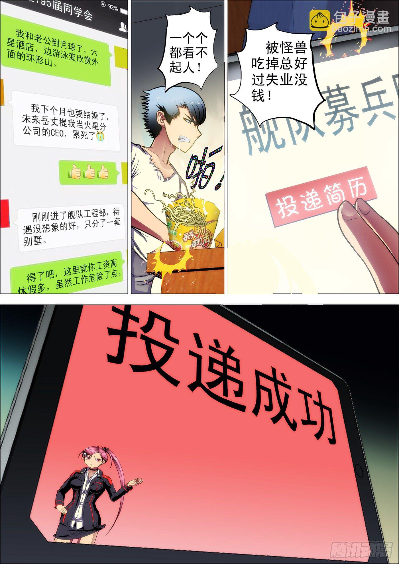 🍣铁姬钢兵 1：铁浮屠 第14页