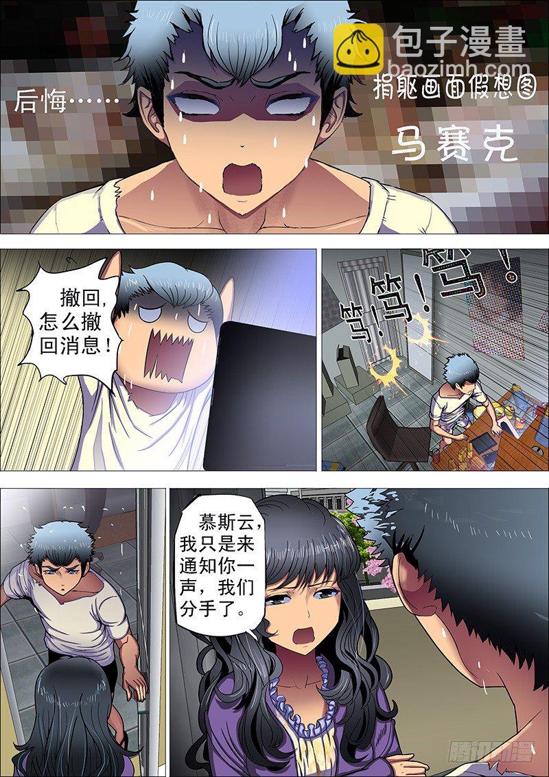 🍣铁姬钢兵 1：铁浮屠 第15页