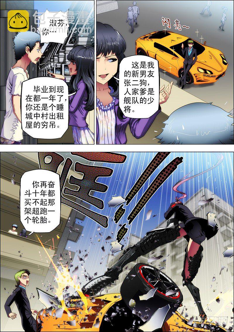 🍣铁姬钢兵 1：铁浮屠 第16页
