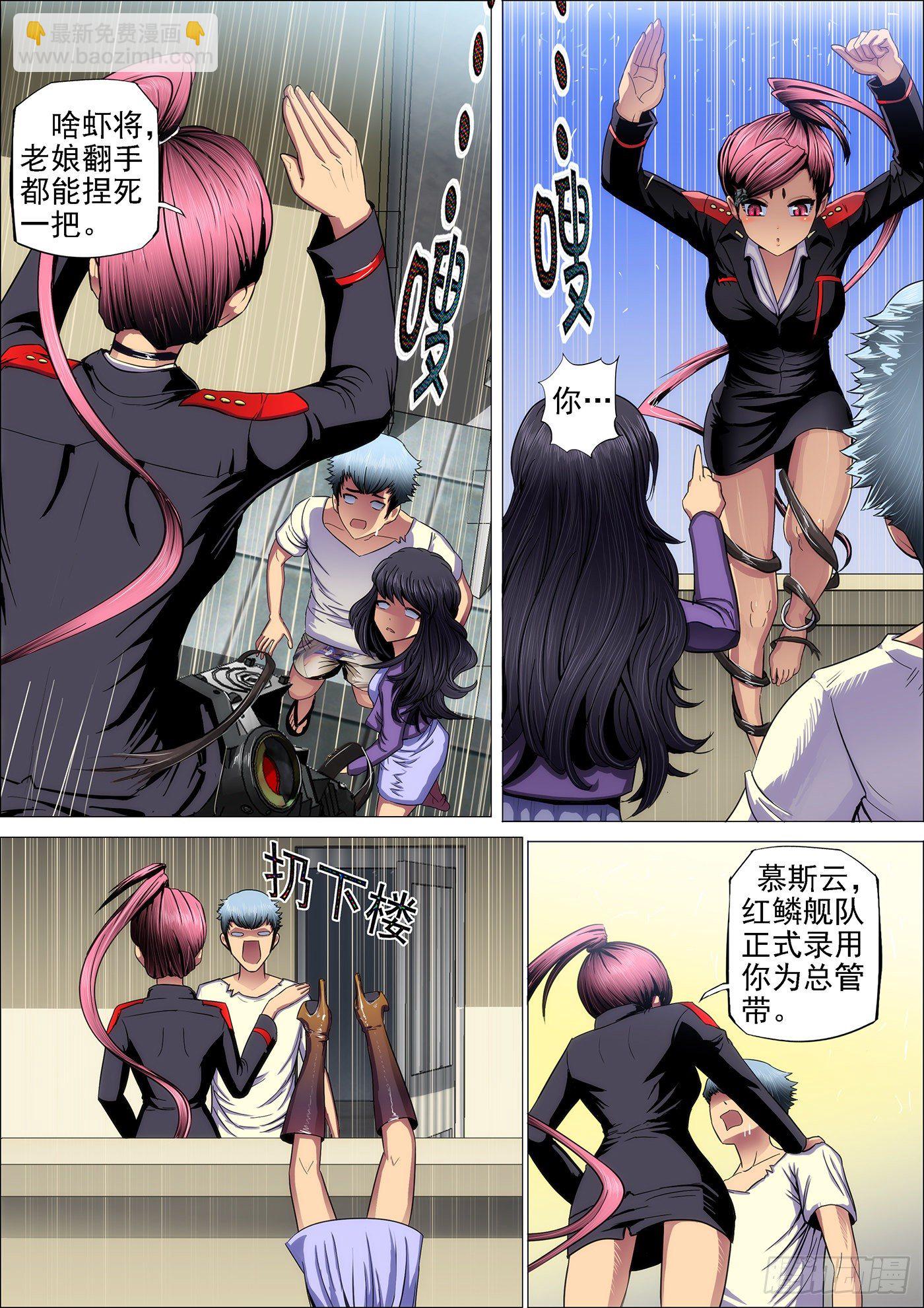 🍣铁姬钢兵 1：铁浮屠 第17页