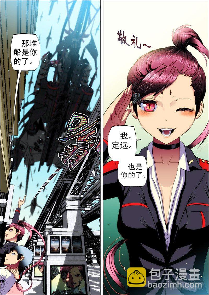 🍣铁姬钢兵 1：铁浮屠 第18页
