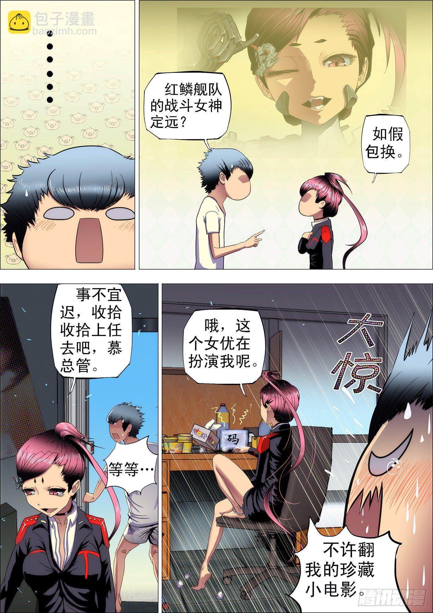 🍣铁姬钢兵 1：铁浮屠 第19页