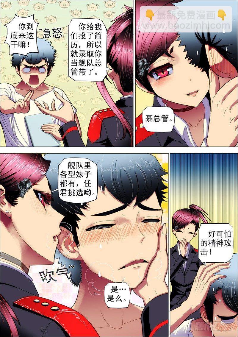 🍣铁姬钢兵 1：铁浮屠 第20页