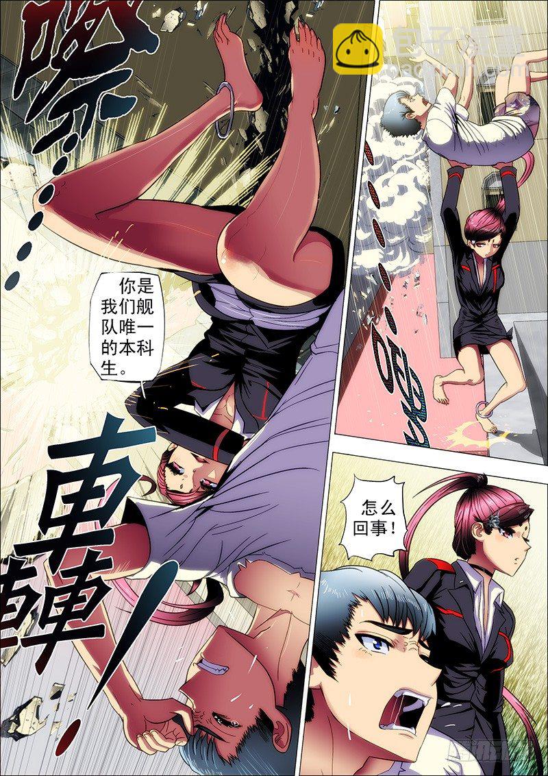 🍣铁姬钢兵 1：铁浮屠 第22页