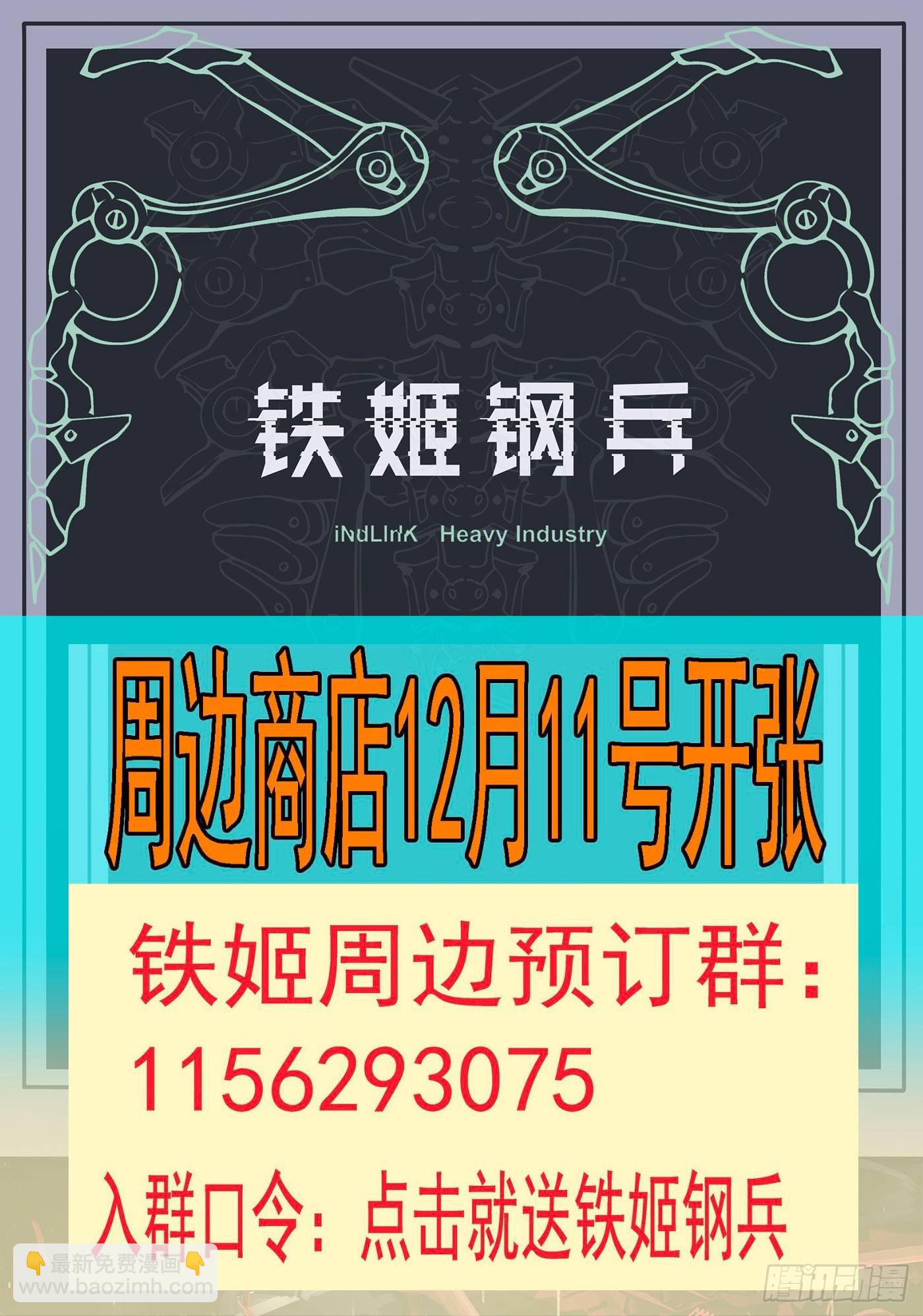 🍣铁姬钢兵 1：铁浮屠 第25页