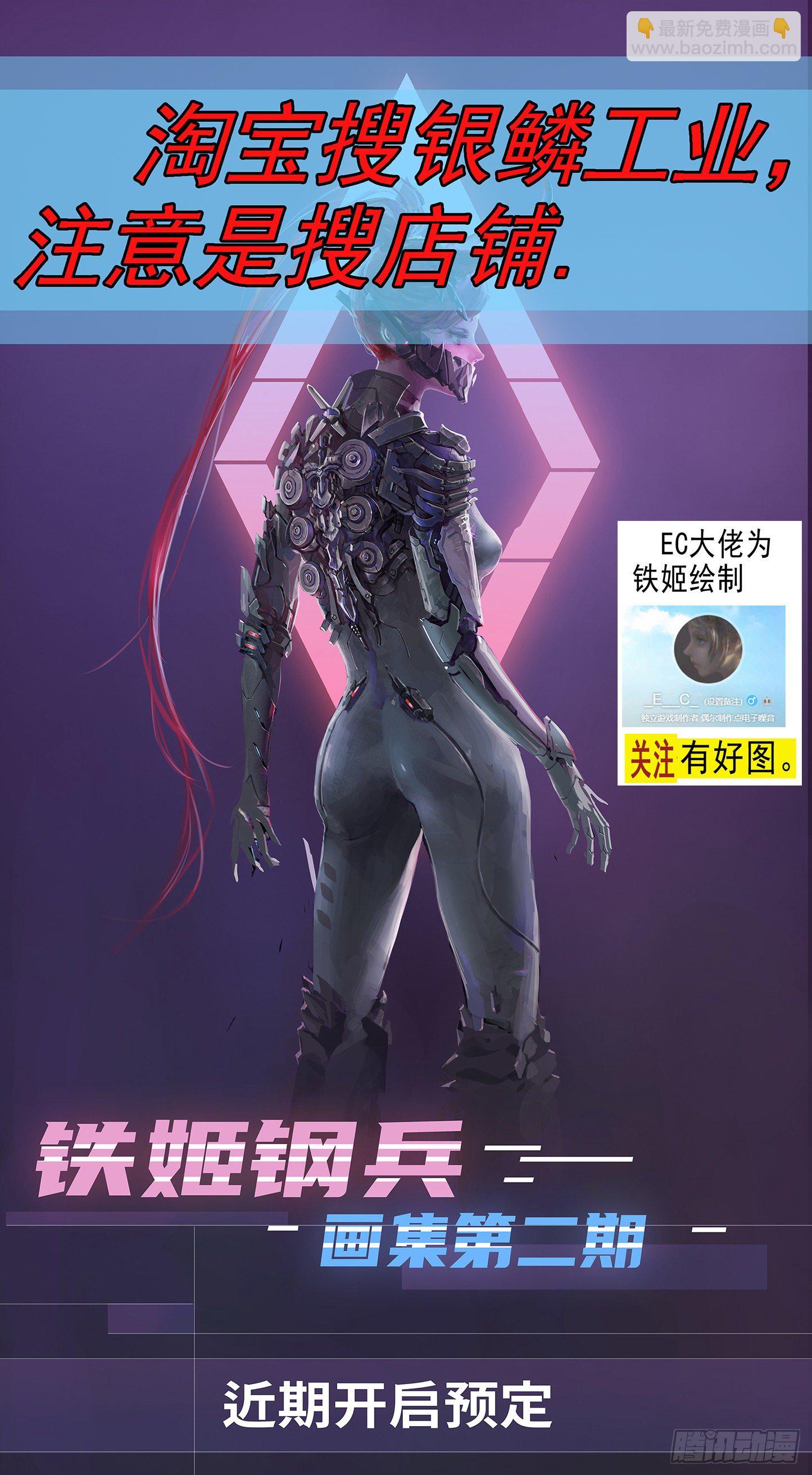 🍣铁姬钢兵 1：铁浮屠 第26页