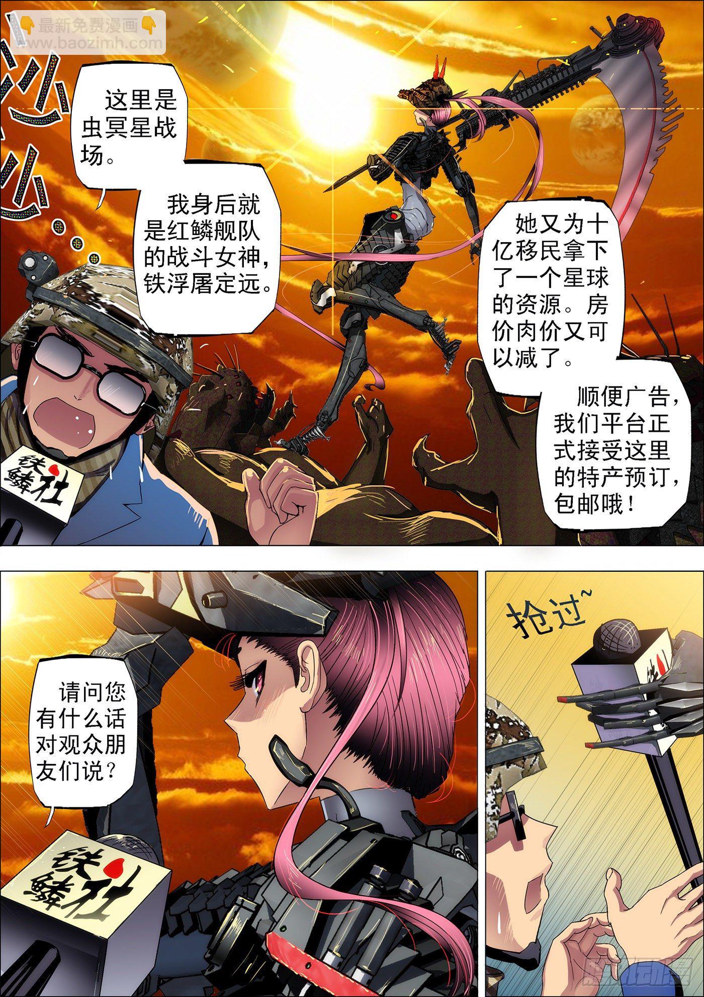 🍣铁姬钢兵 1：铁浮屠 第8页