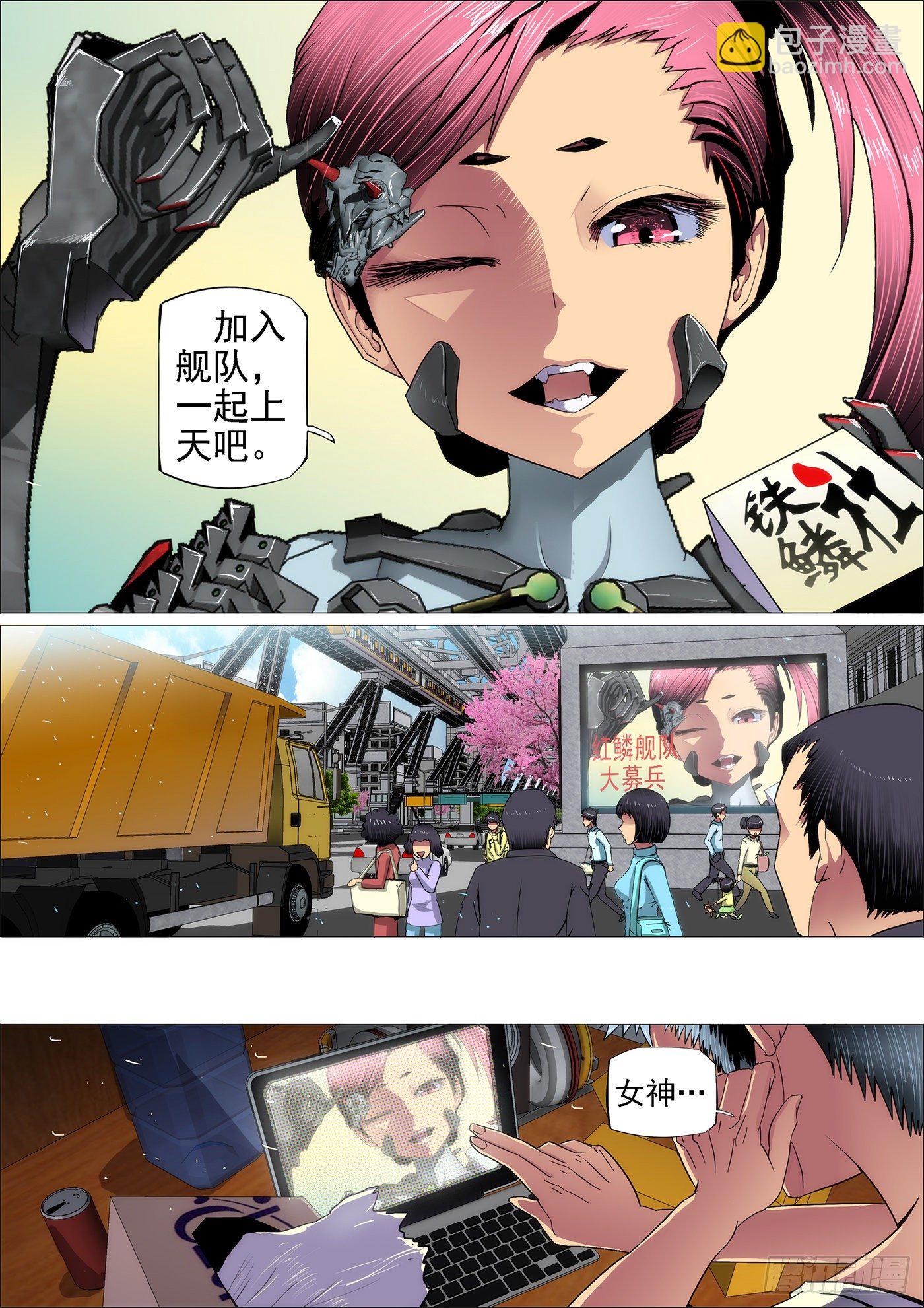 🍣铁姬钢兵 1：铁浮屠 第9页