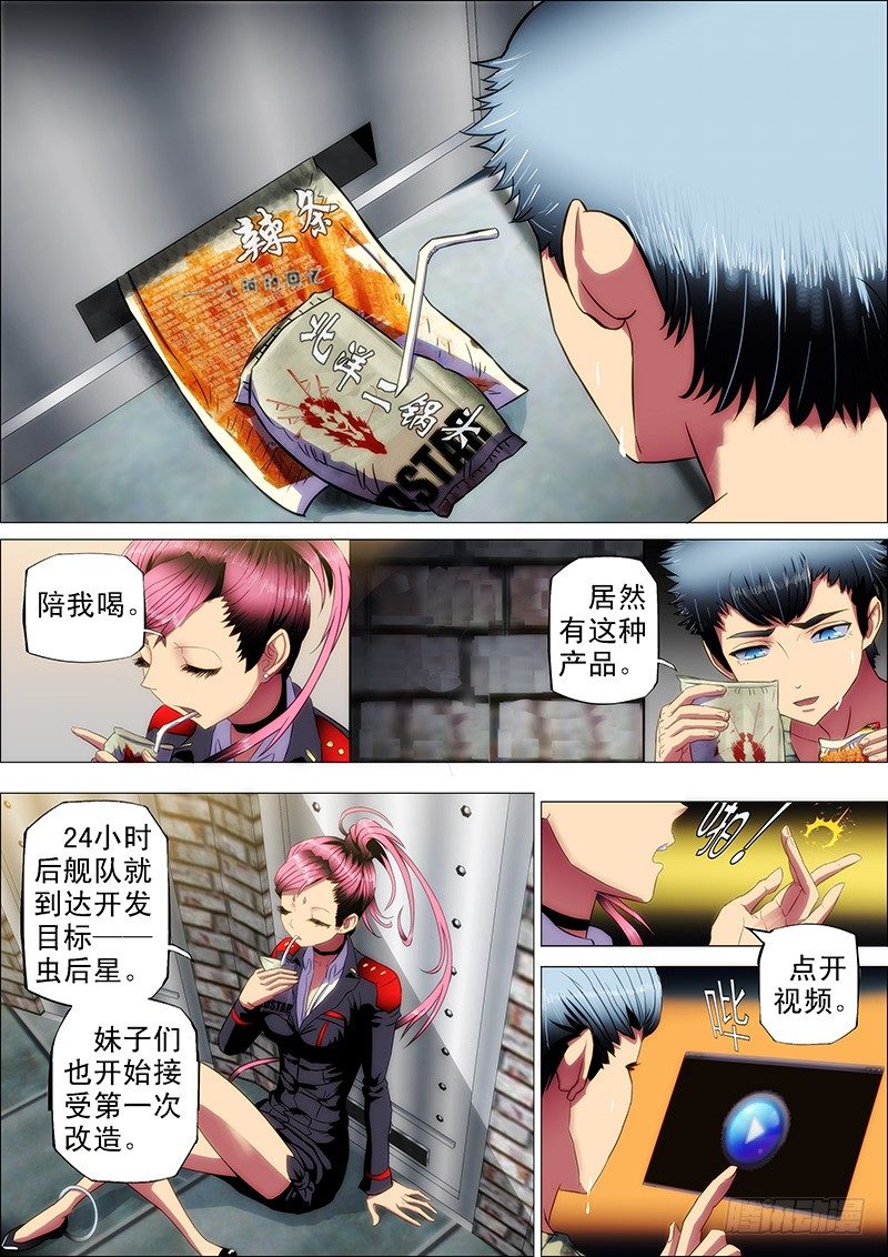 🍣铁姬钢兵 11：仙女是怎样炼成的 第1页