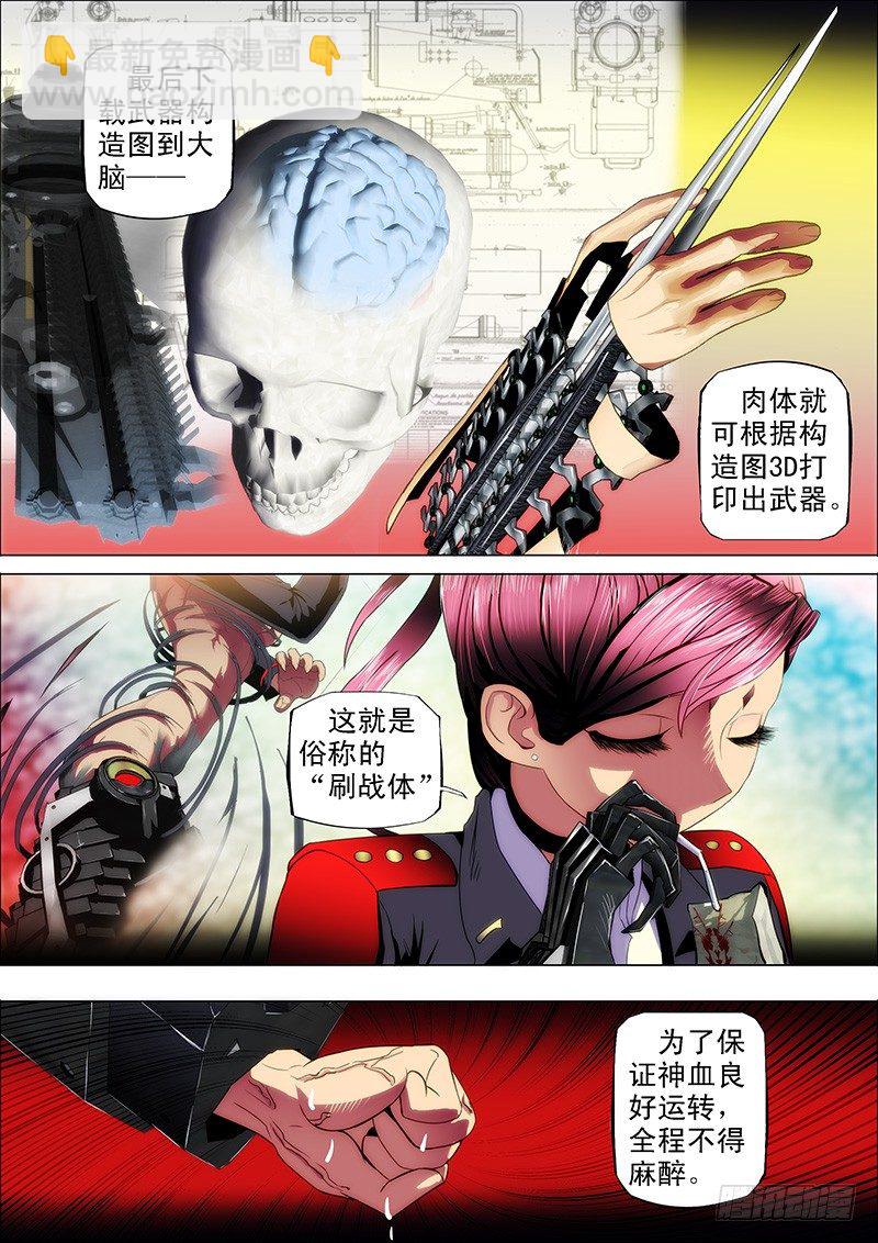 🍣铁姬钢兵 11：仙女是怎样炼成的 第4页