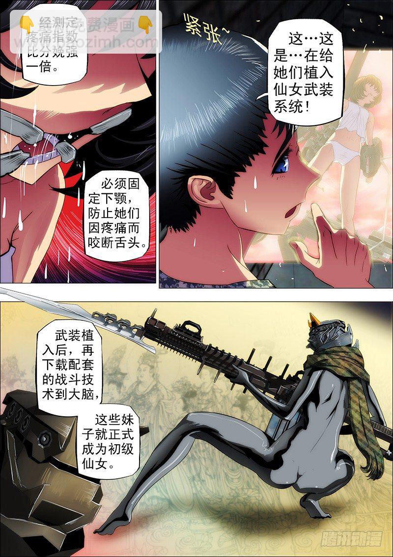 🍣铁姬钢兵 11：仙女是怎样炼成的 第5页