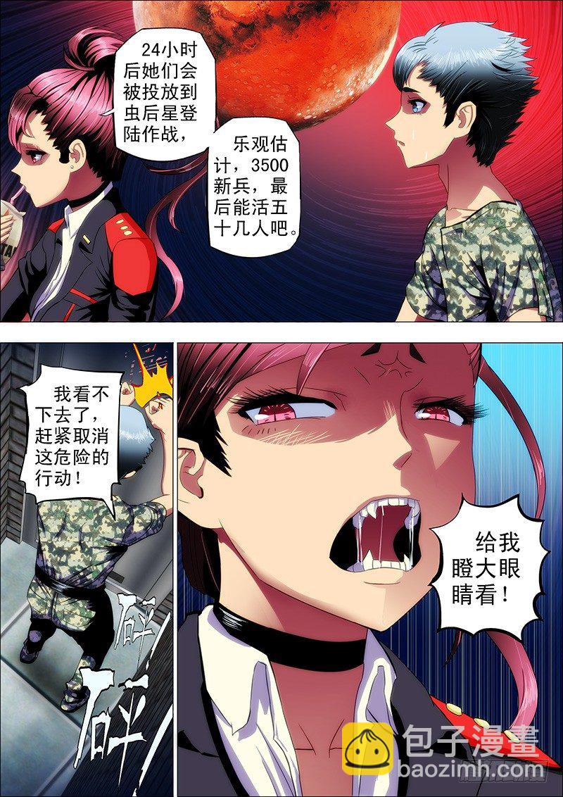 🍣铁姬钢兵 11：仙女是怎样炼成的 第6页