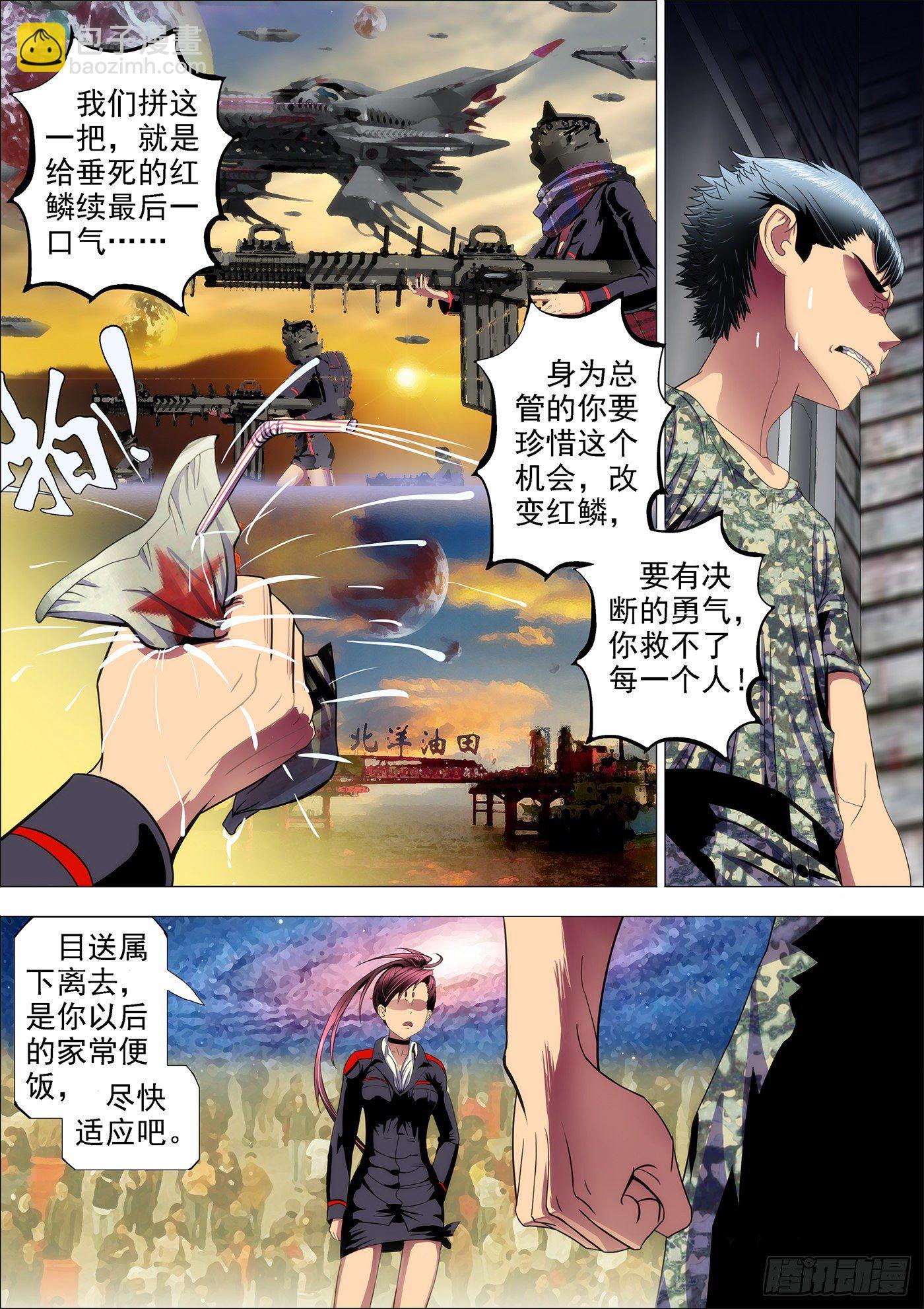 🍣铁姬钢兵 11：仙女是怎样炼成的 第7页