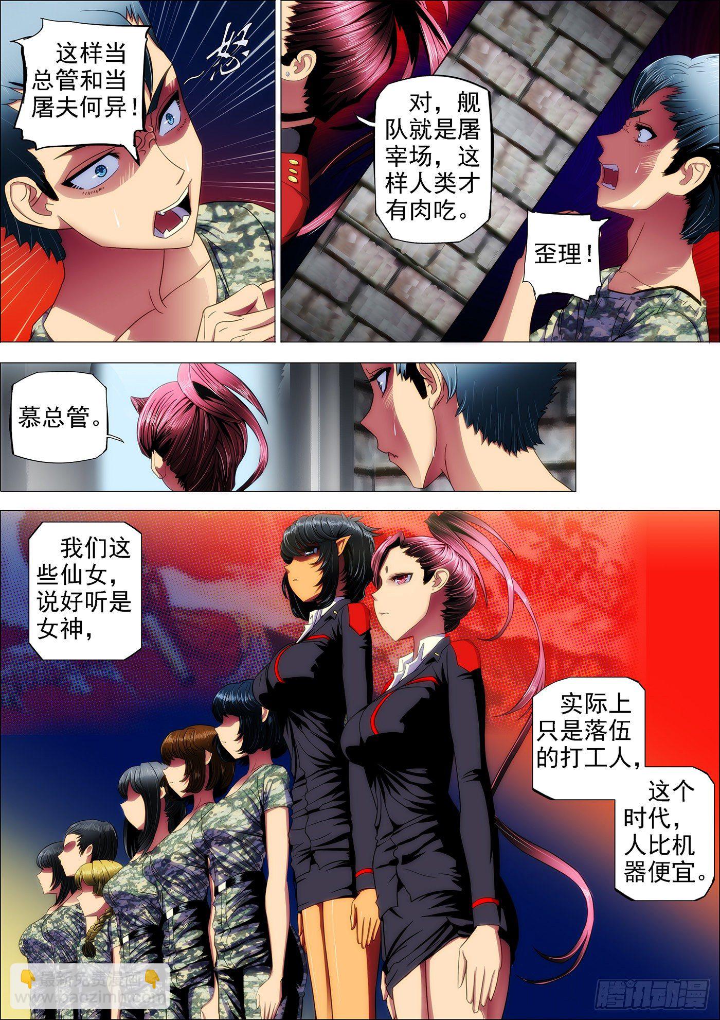 🍣铁姬钢兵 11：仙女是怎样炼成的 第8页