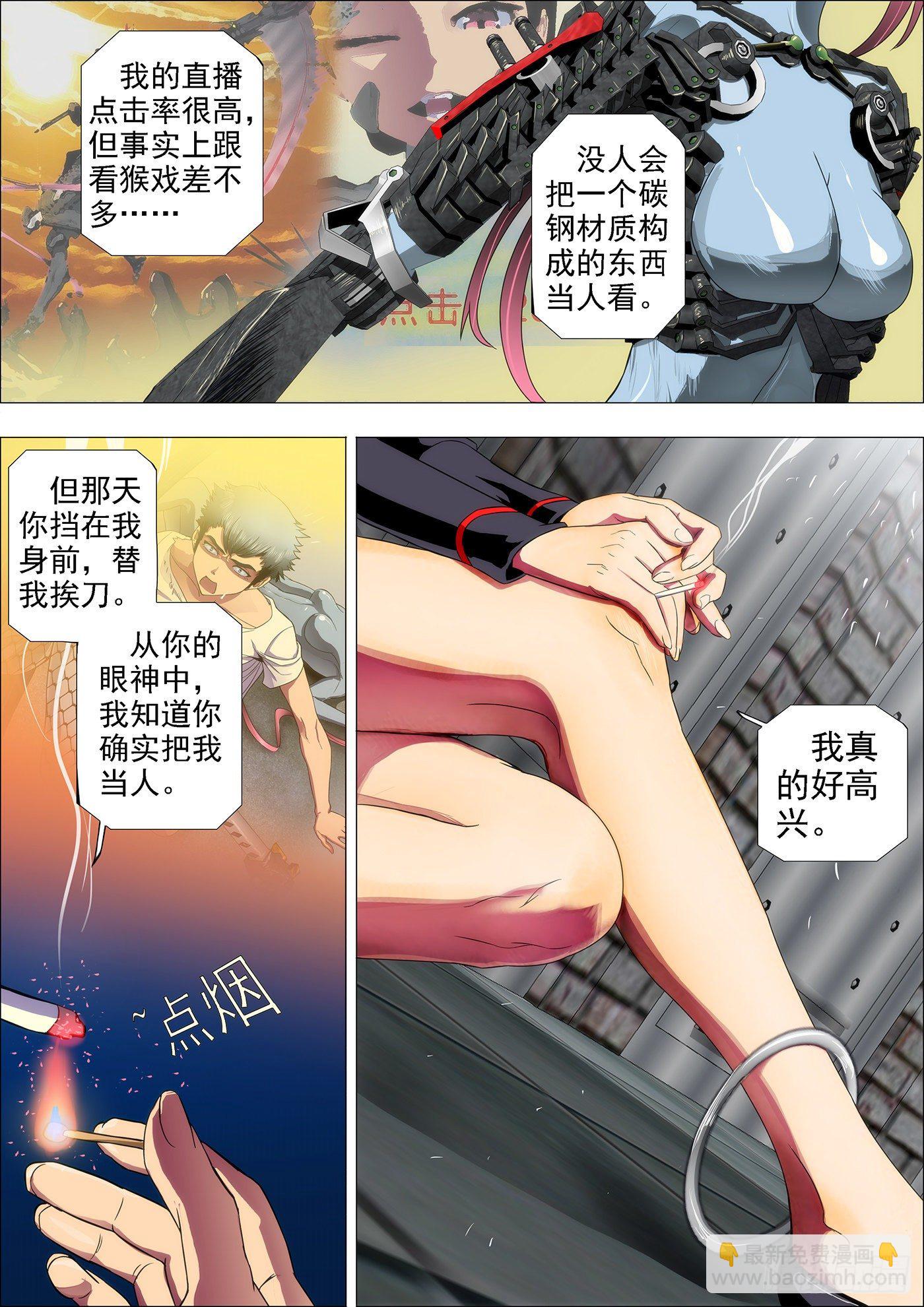 🍣铁姬钢兵 11：仙女是怎样炼成的 第9页