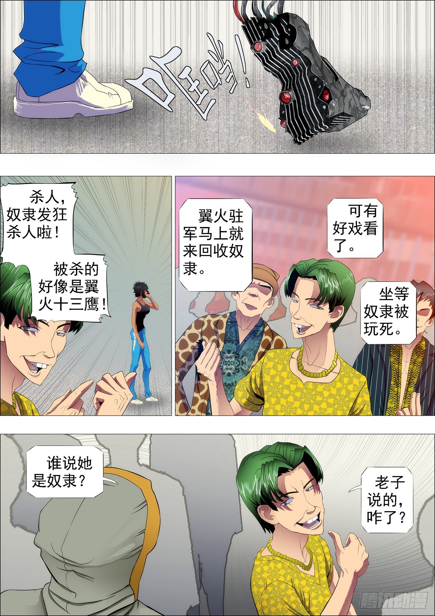 🍣铁姬钢兵 理直气壮扫垃圾 第1页