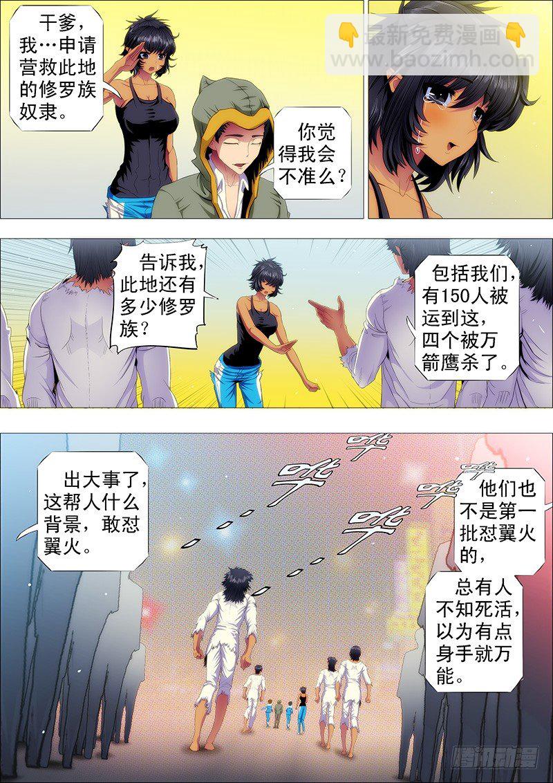 🍣铁姬钢兵 理直气壮扫垃圾 第10页