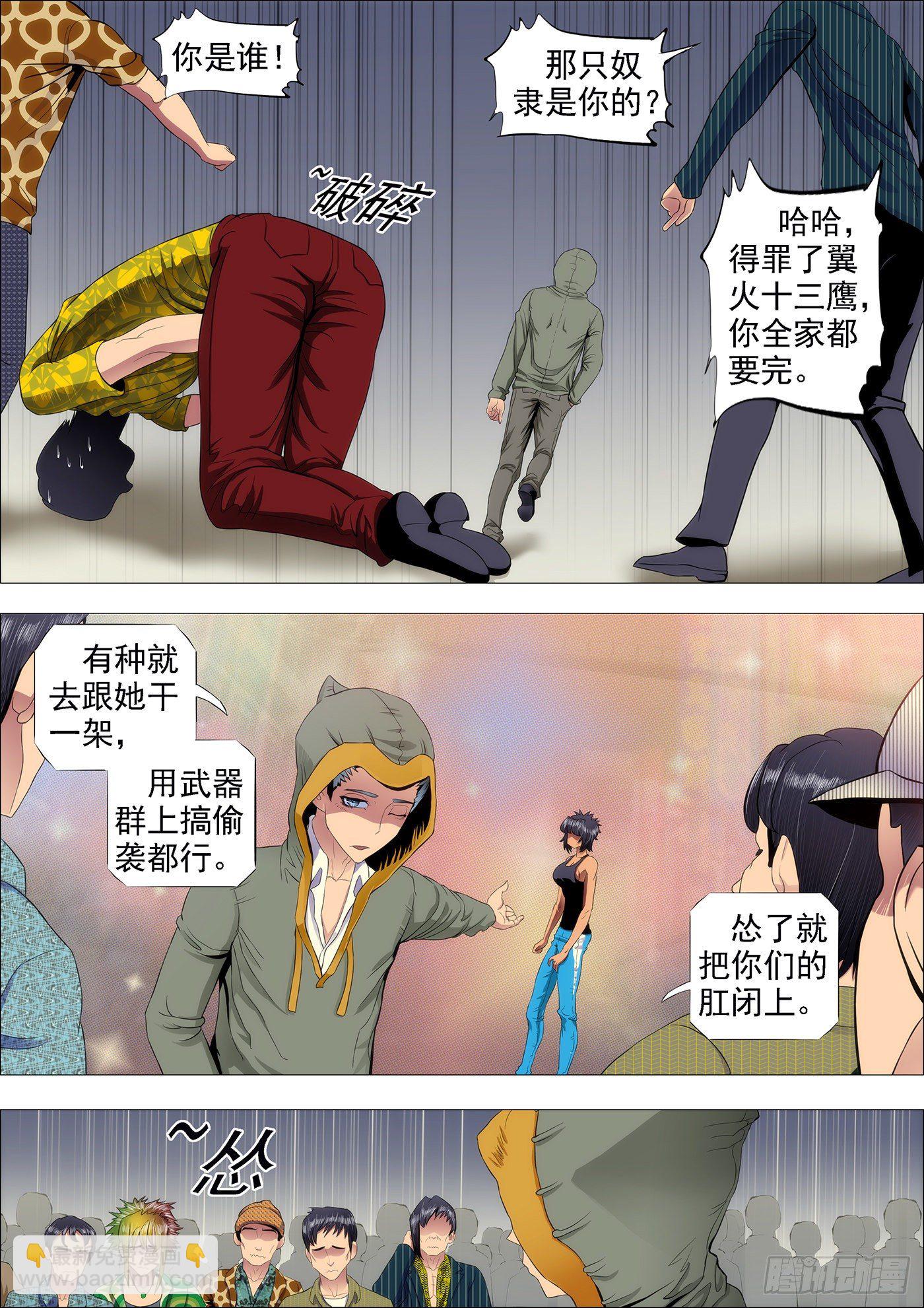 🍣铁姬钢兵 理直气壮扫垃圾 第2页