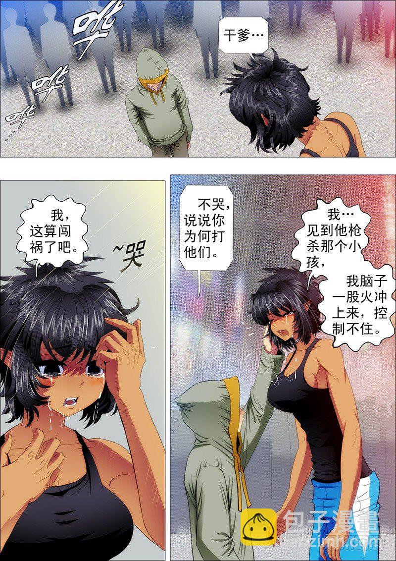🍣铁姬钢兵 理直气壮扫垃圾 第3页