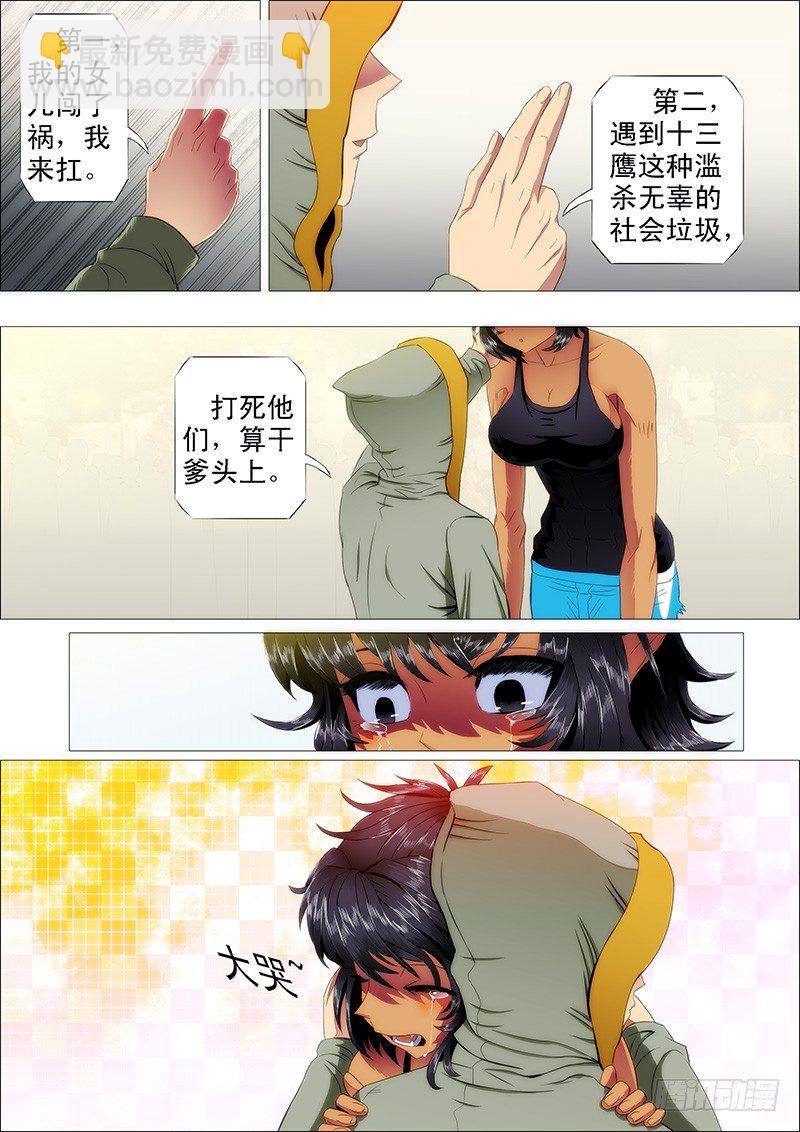 🍣铁姬钢兵 理直气壮扫垃圾 第4页