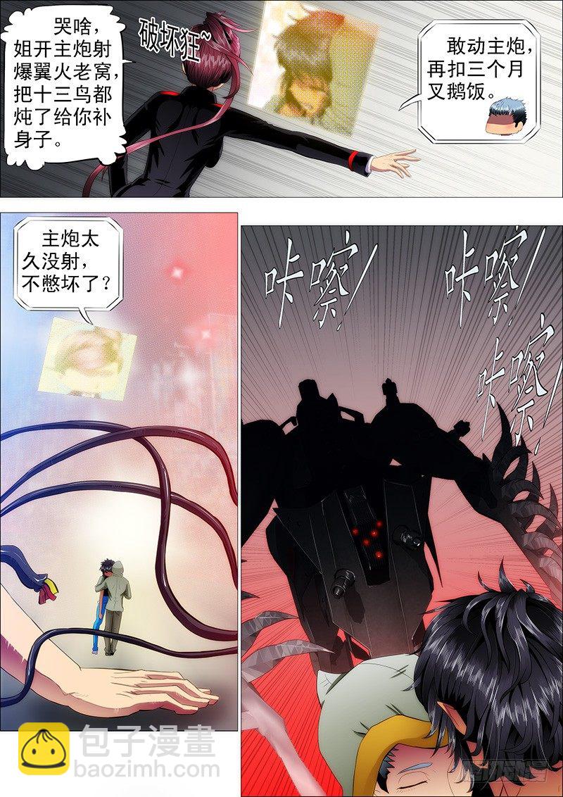 🍣铁姬钢兵 理直气壮扫垃圾 第5页