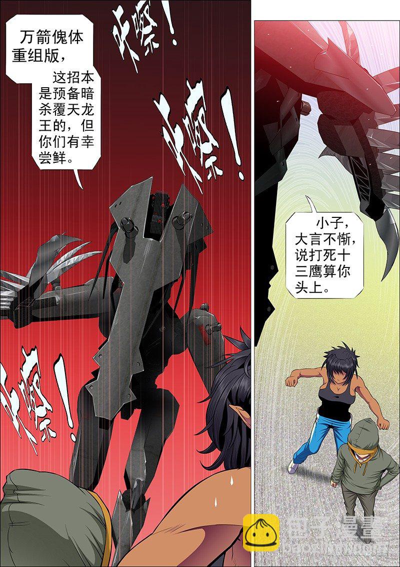 🍣铁姬钢兵 理直气壮扫垃圾 第6页