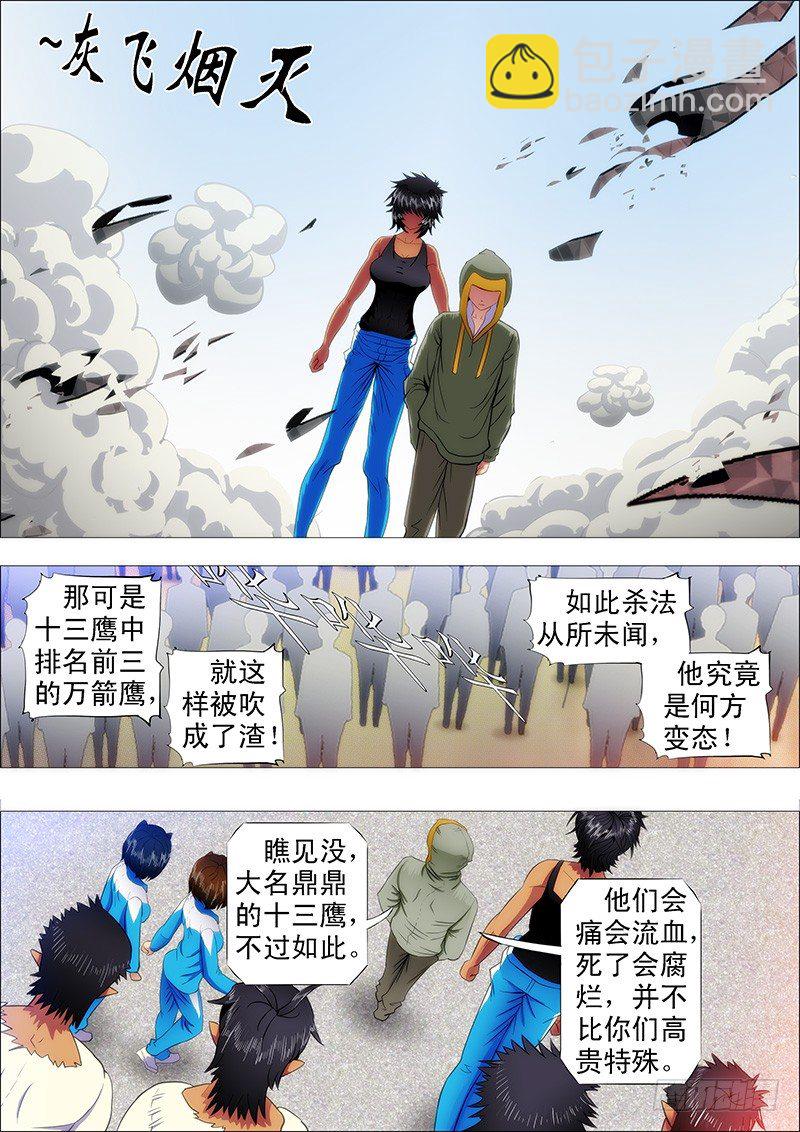 🍣铁姬钢兵 理直气壮扫垃圾 第9页