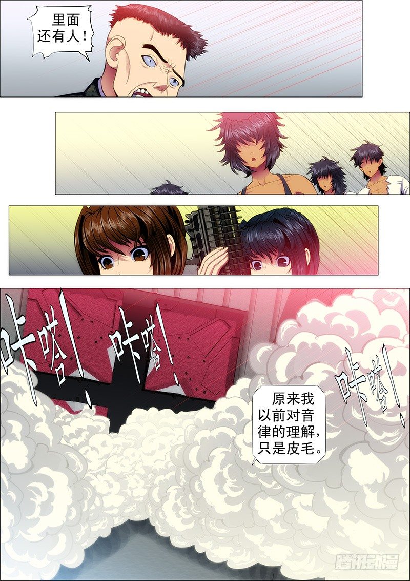 🍣铁姬钢兵 慕琴魔 第1页