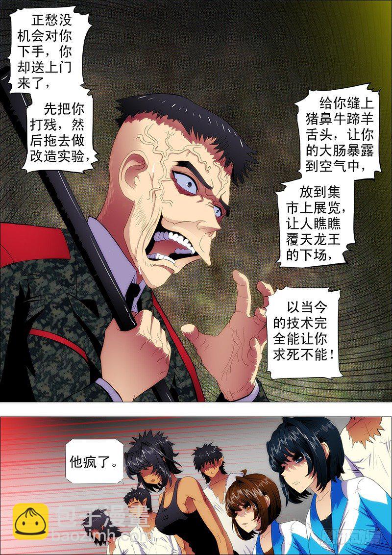 🍣铁姬钢兵 慕琴魔 第10页