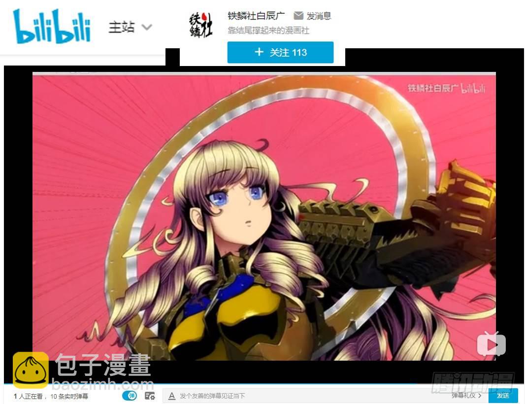 🍣铁姬钢兵 慕琴魔 第11页