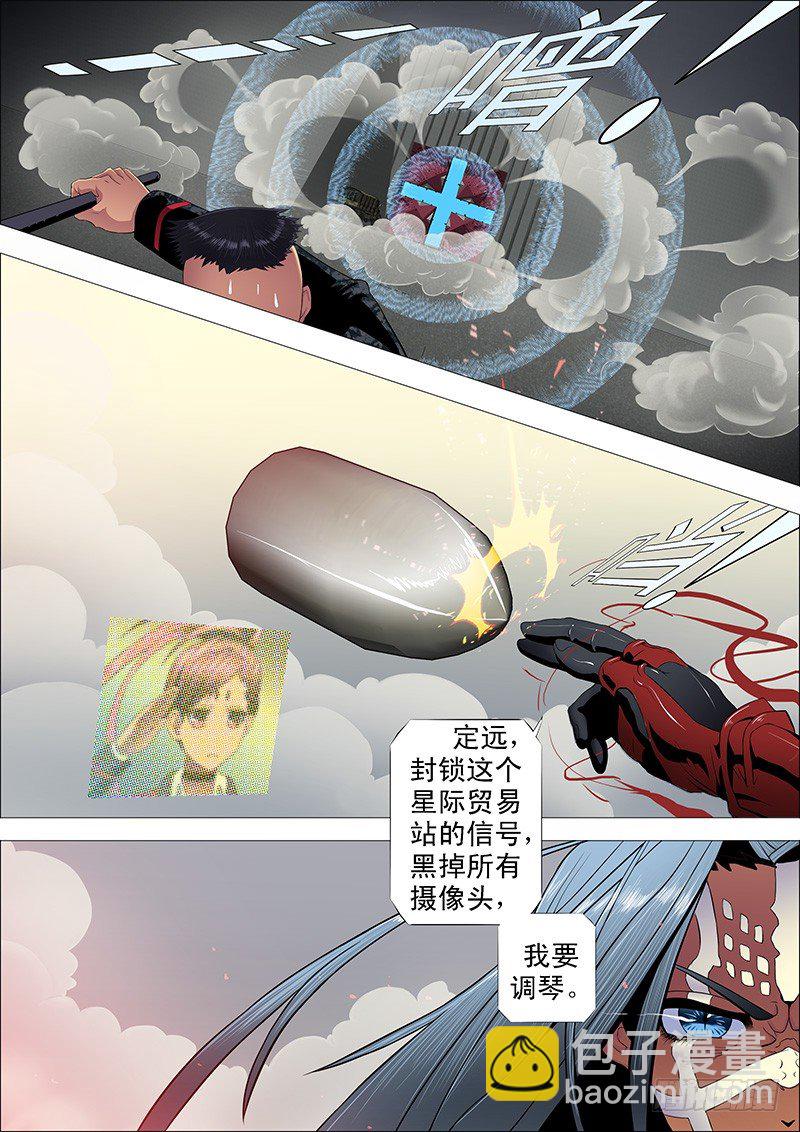 🍣铁姬钢兵 慕琴魔 第3页