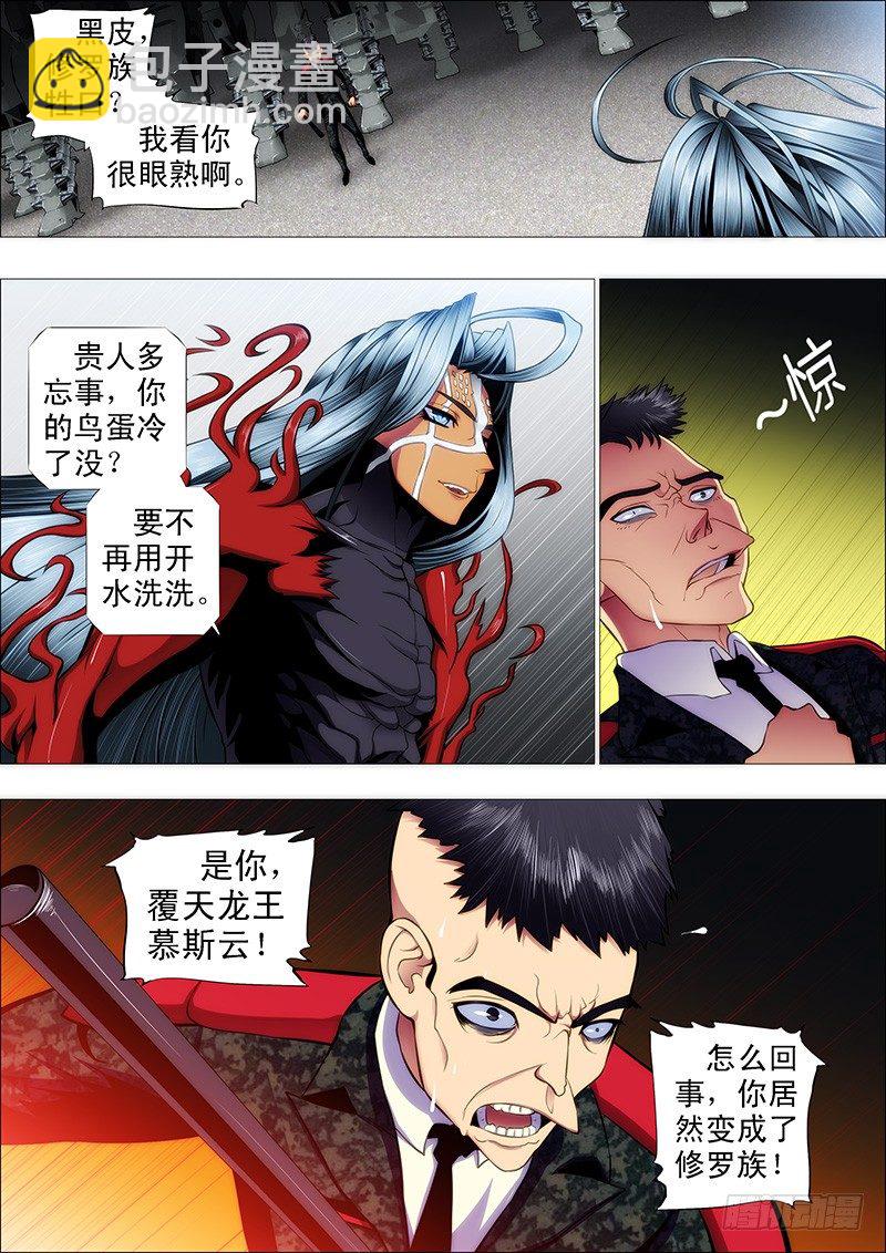 🍣铁姬钢兵 慕琴魔 第5页