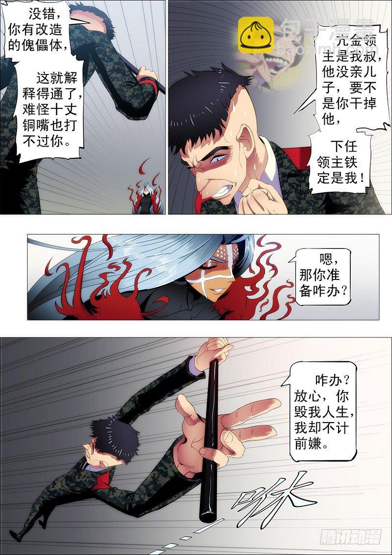 🍣铁姬钢兵 慕琴魔 第6页