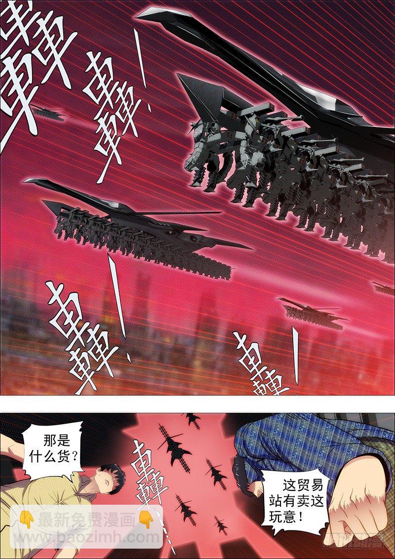 🍣铁姬钢兵 慕琴魔 第7页