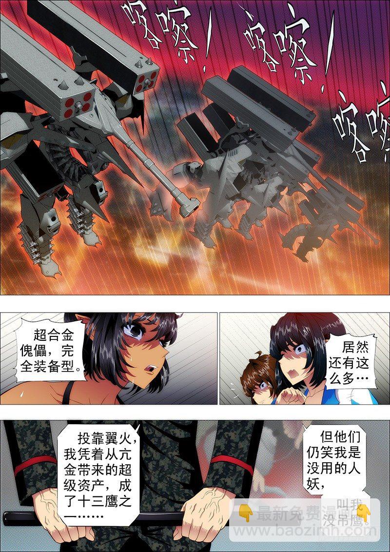 🍣铁姬钢兵 慕琴魔 第8页