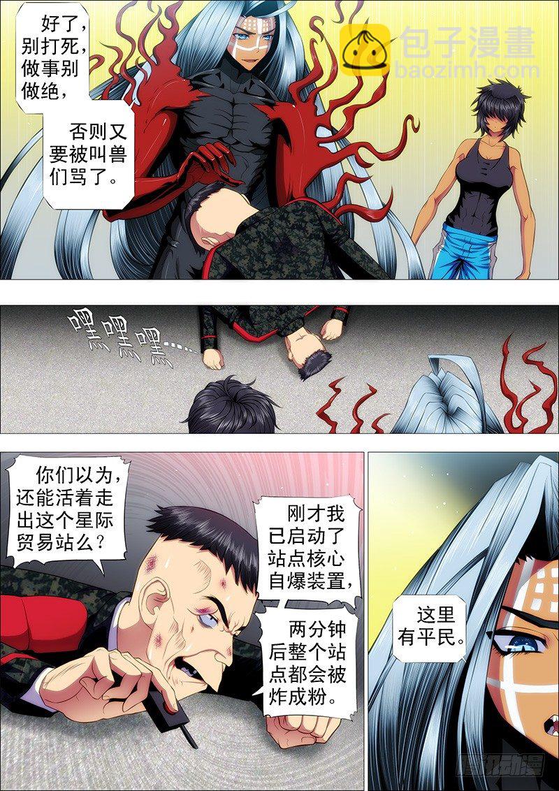 🍣铁姬钢兵 为什么要逼我？ 第10页