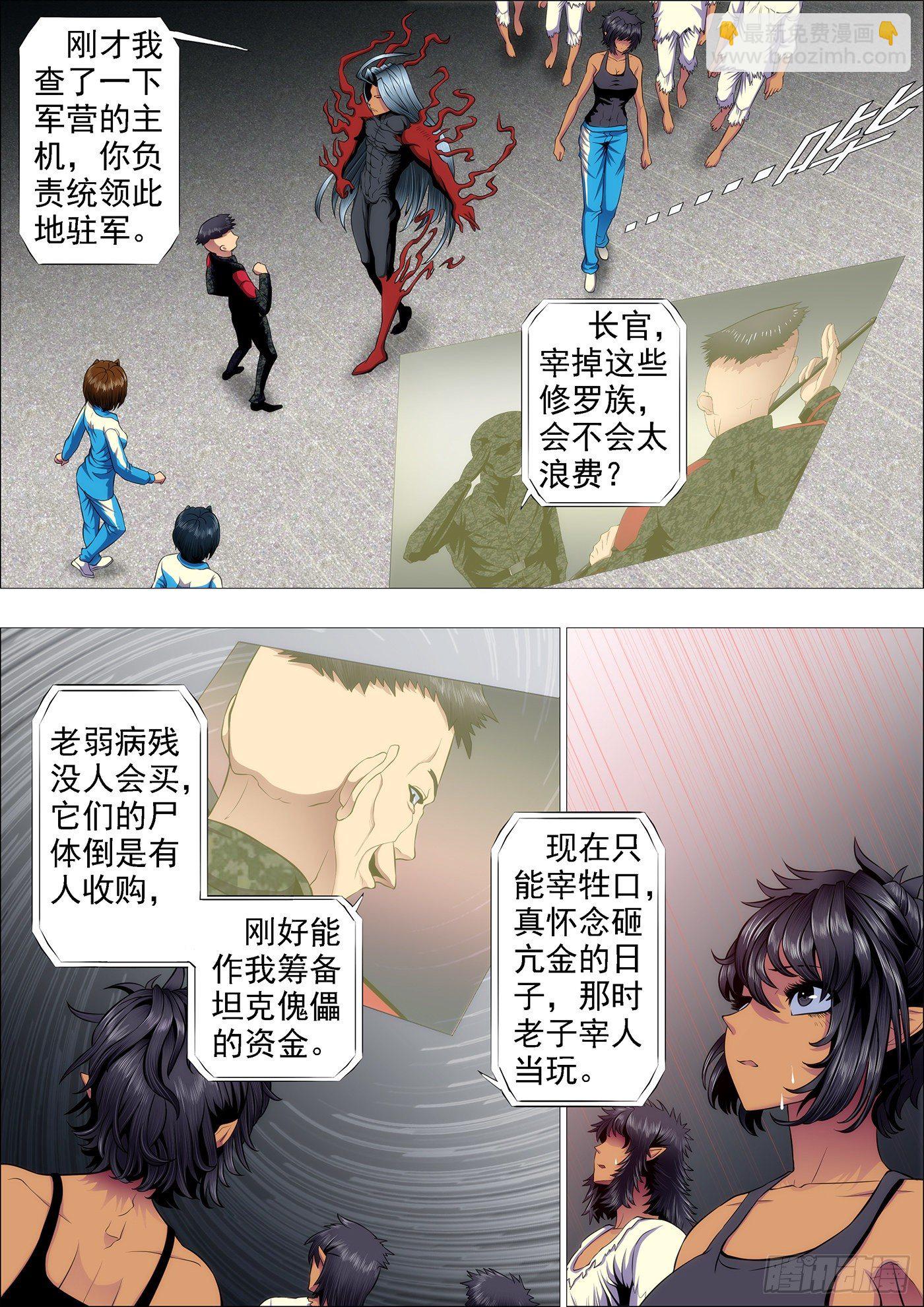 🍣铁姬钢兵 为什么要逼我？ 第7页