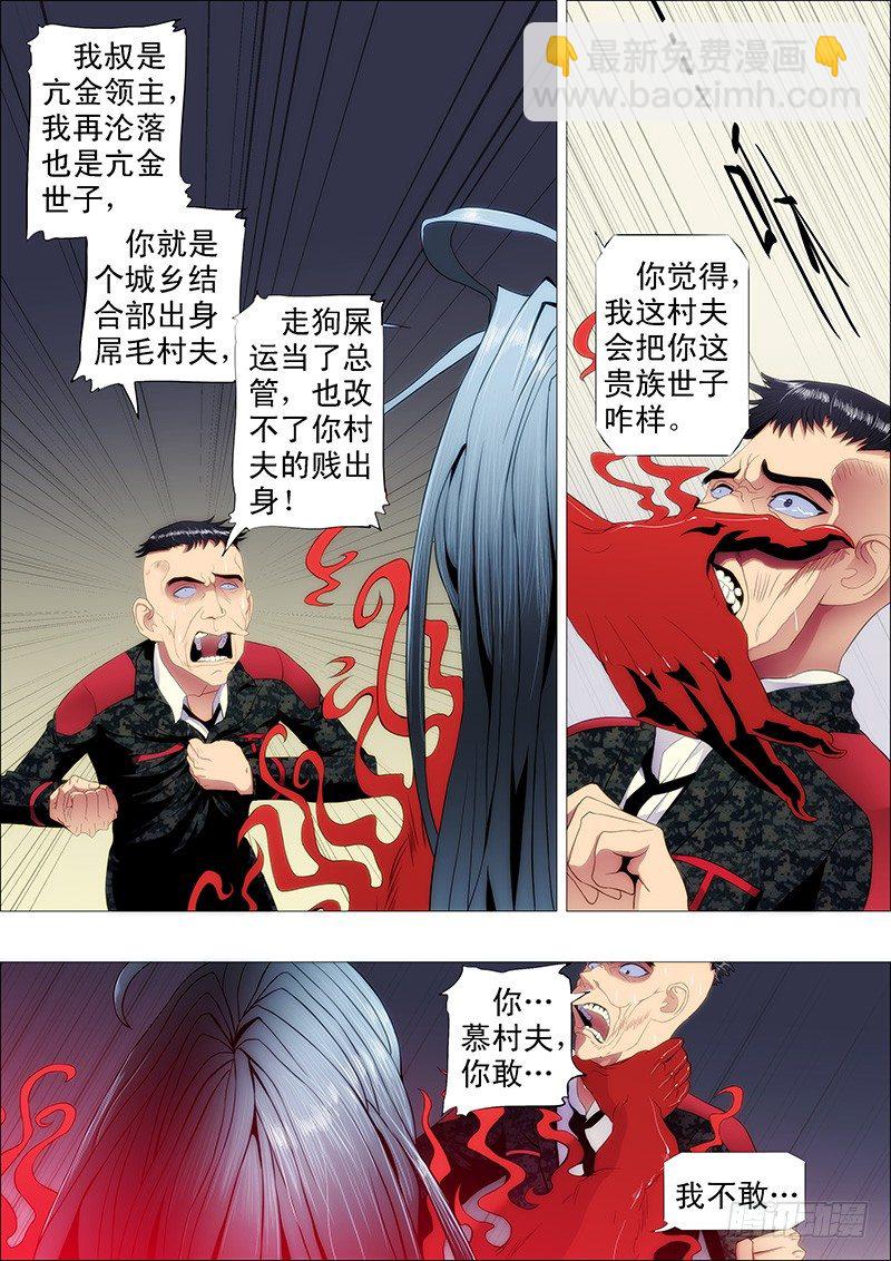 🍣铁姬钢兵 为什么要逼我？ 第8页